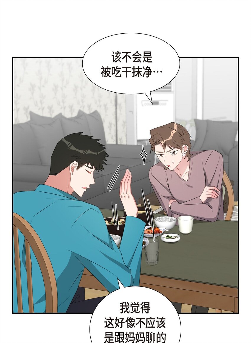 《混沌的爱》57 快期末考试了 第15页