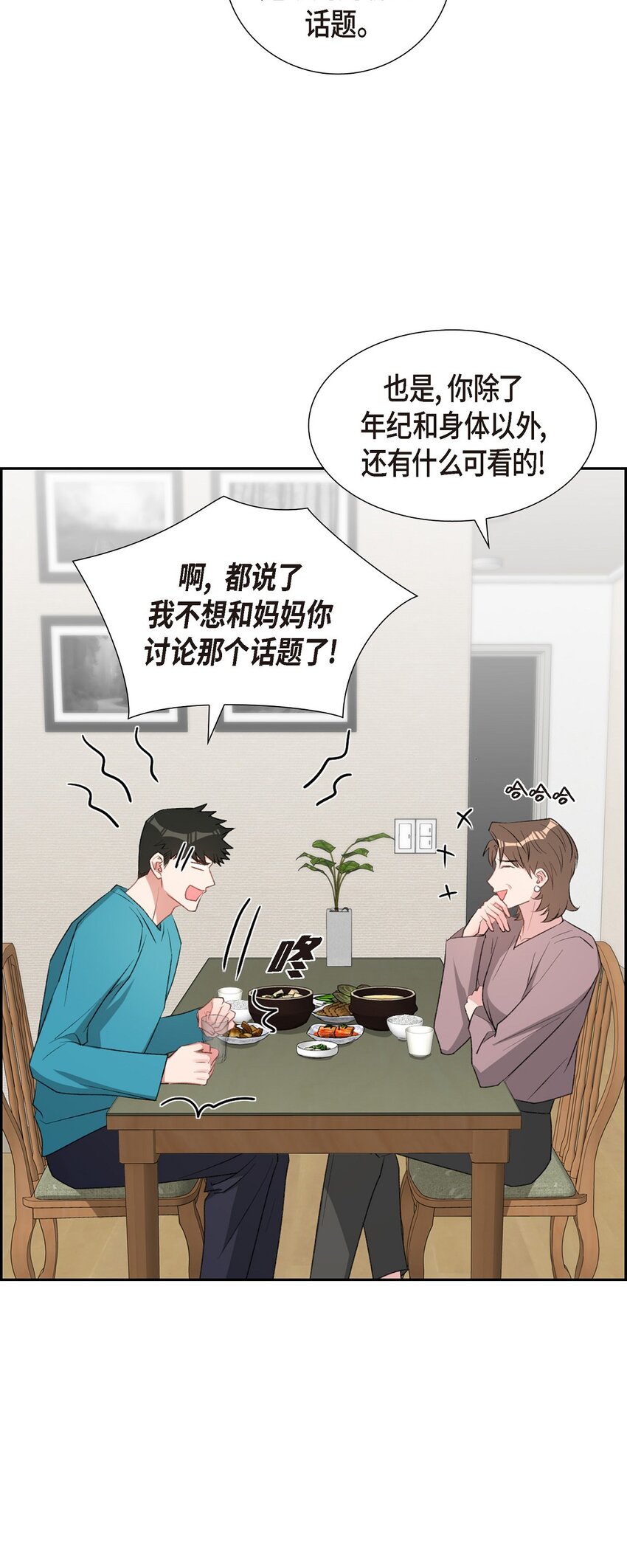 《混沌的爱》57 快期末考试了 第16页