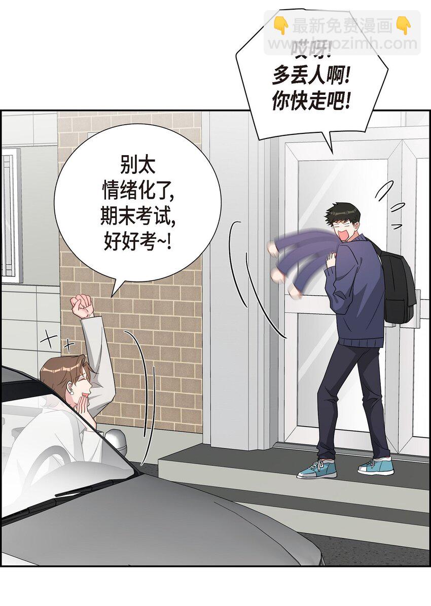 《混沌的爱》57 快期末考试了 第24页