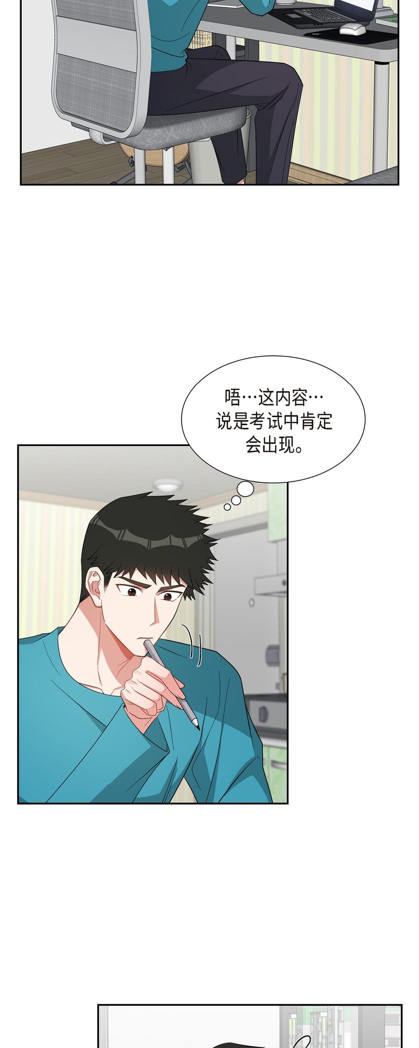 《混沌的爱》57 快期末考试了 第28页