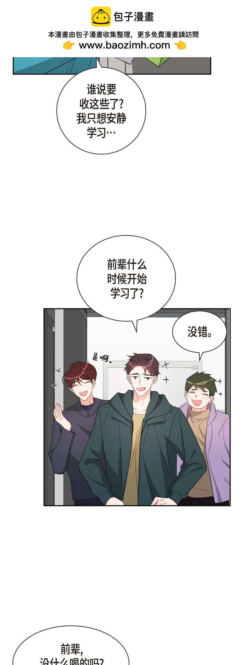 《混沌的爱》57 快期末考试了 第36页