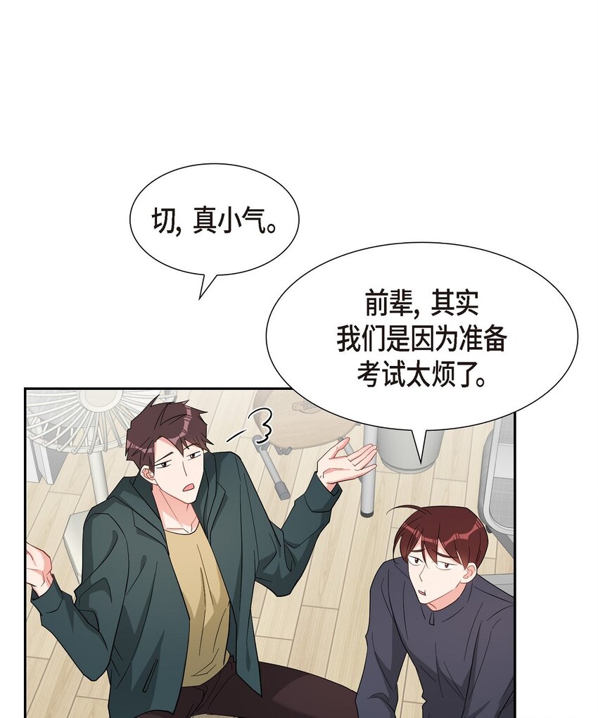 《混沌的爱》57 快期末考试了 第38页