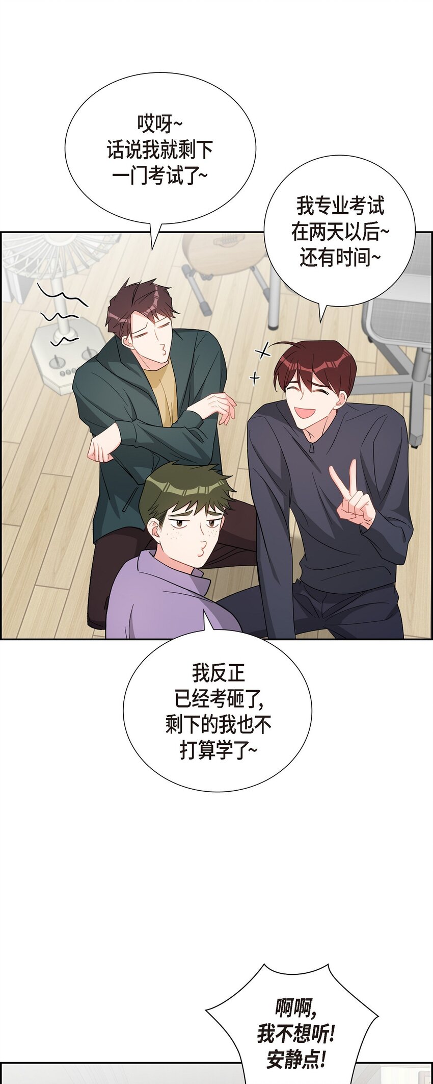 《混沌的爱》57 快期末考试了 第40页