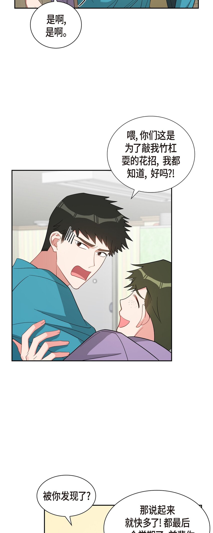 《混沌的爱》57 快期末考试了 第43页