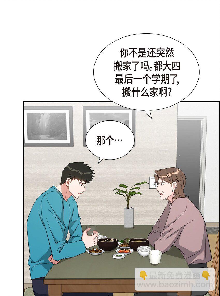 《混沌的爱》57 快期末考试了 第7页