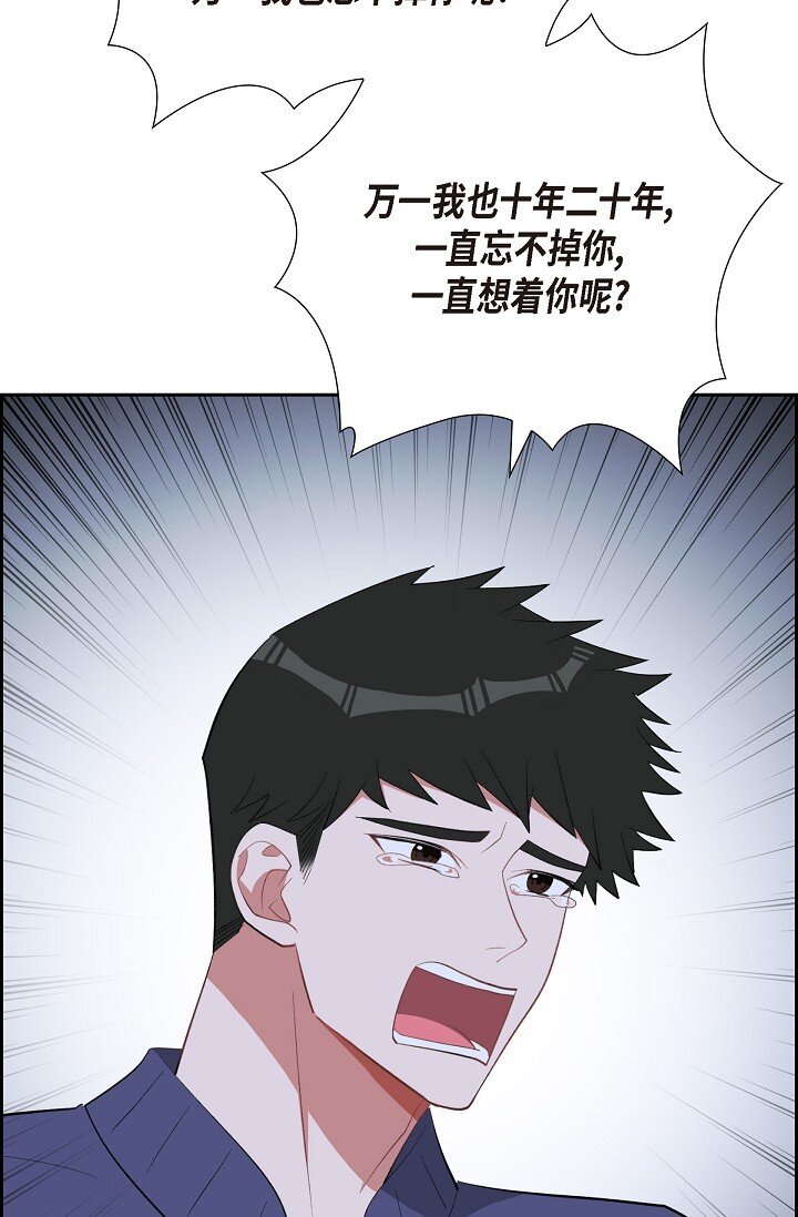 《混沌的爱》58 若我一直忘不掉怎么办？ 第41页