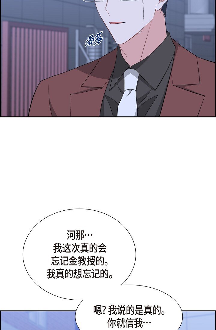 《混沌的爱》58 若我一直忘不掉怎么办？ 第43页