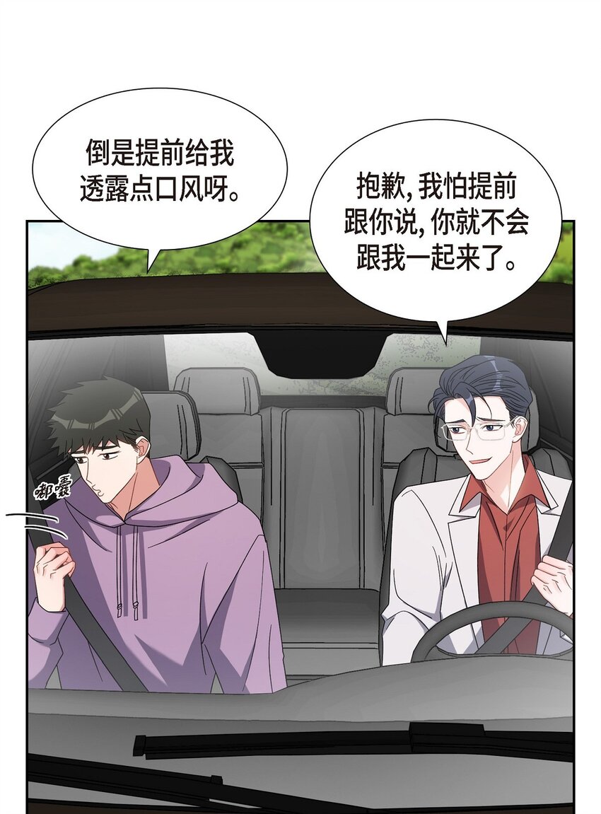 《混沌的爱》60 不速之客 第12页