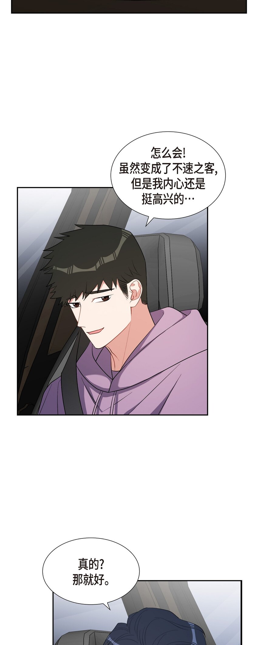 《混沌的爱》60 不速之客 第13页