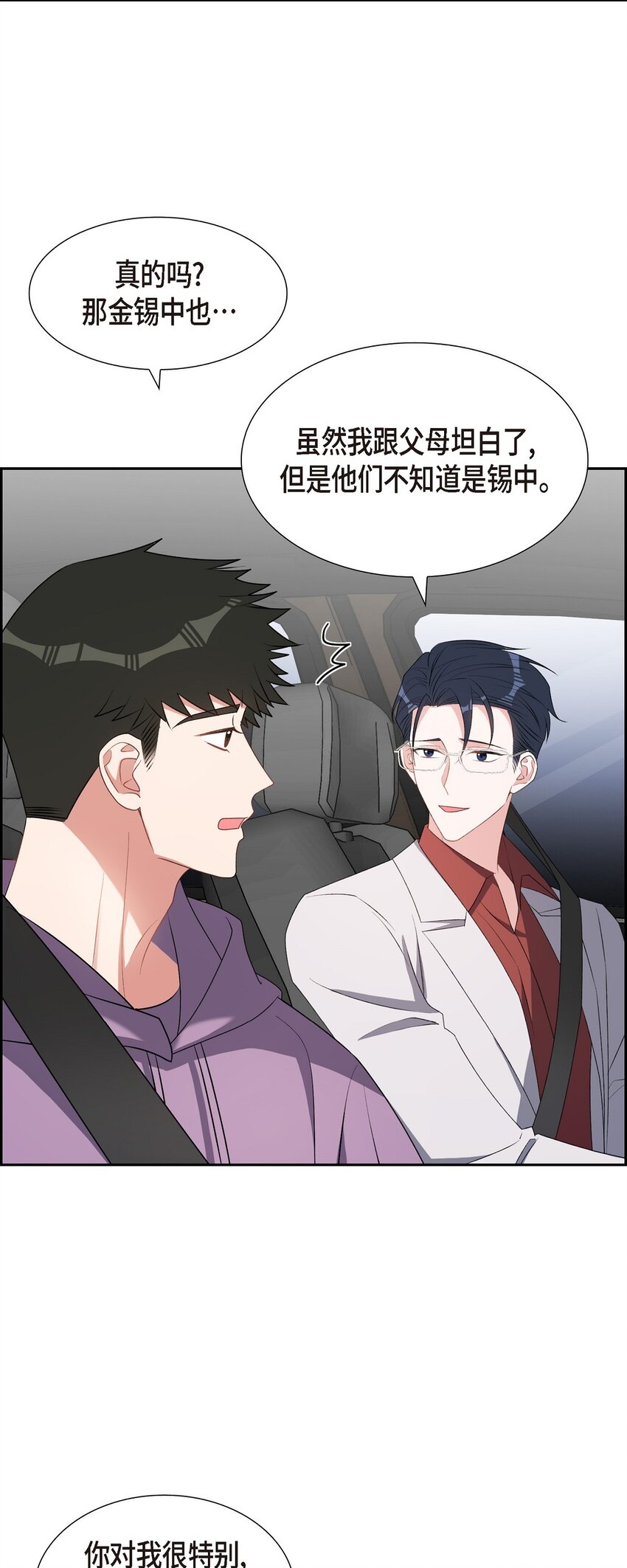 《混沌的爱》60 不速之客 第16页