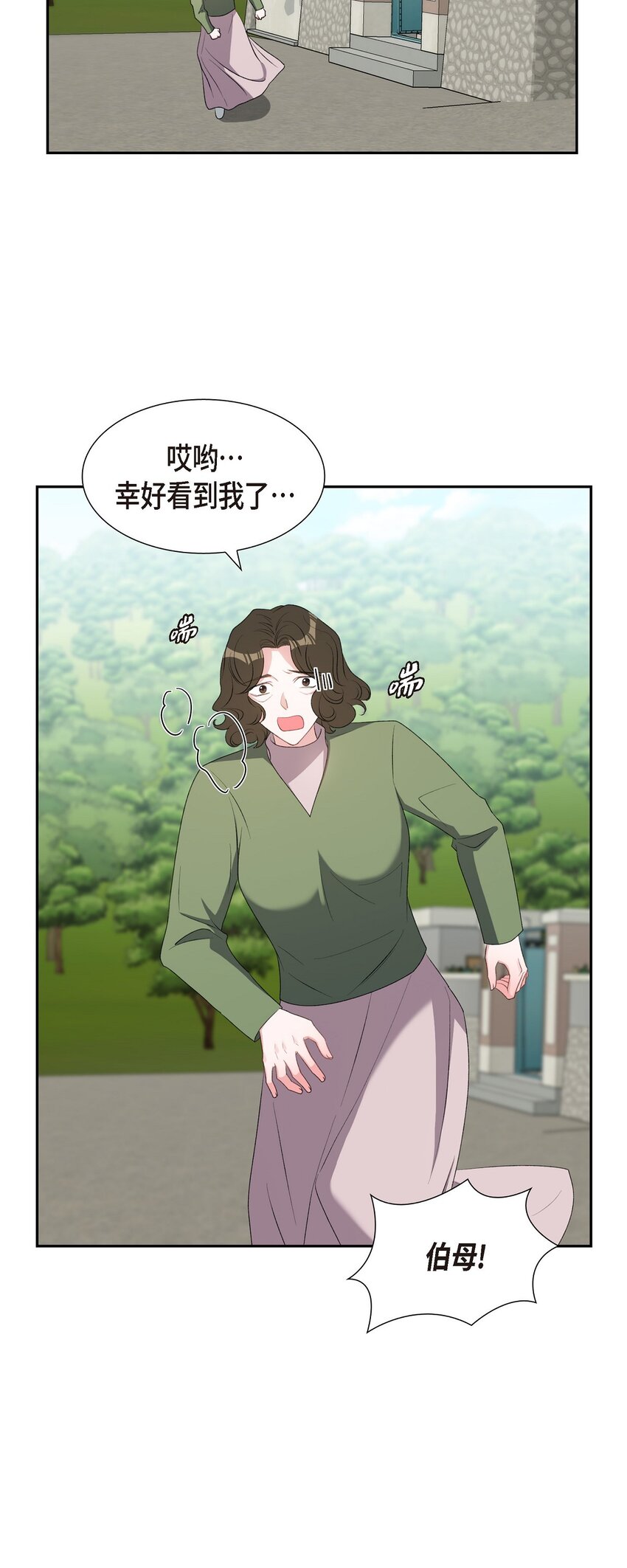 《混沌的爱》60 不速之客 第26页