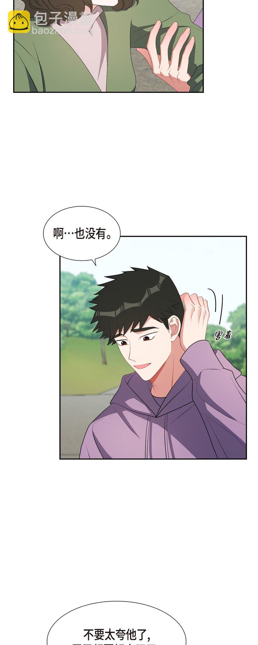 《混沌的爱》60 不速之客 第29页