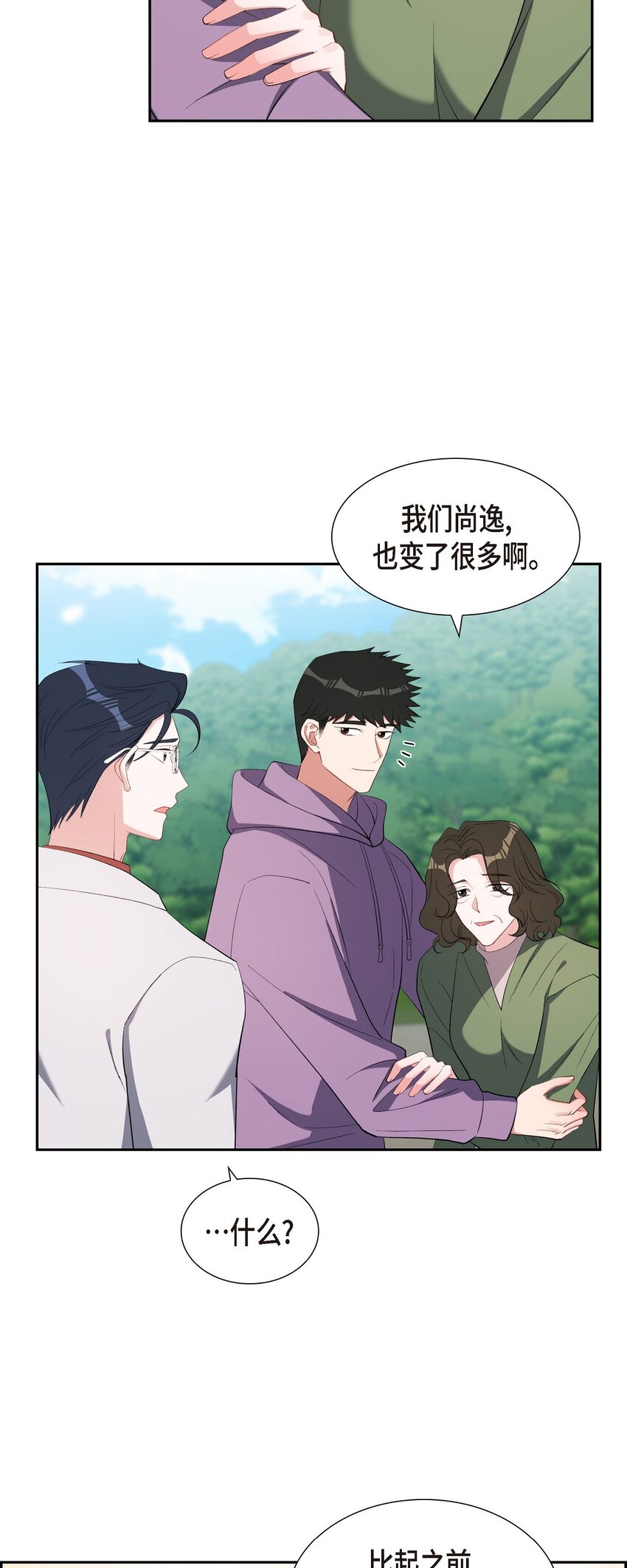 《混沌的爱》60 不速之客 第32页