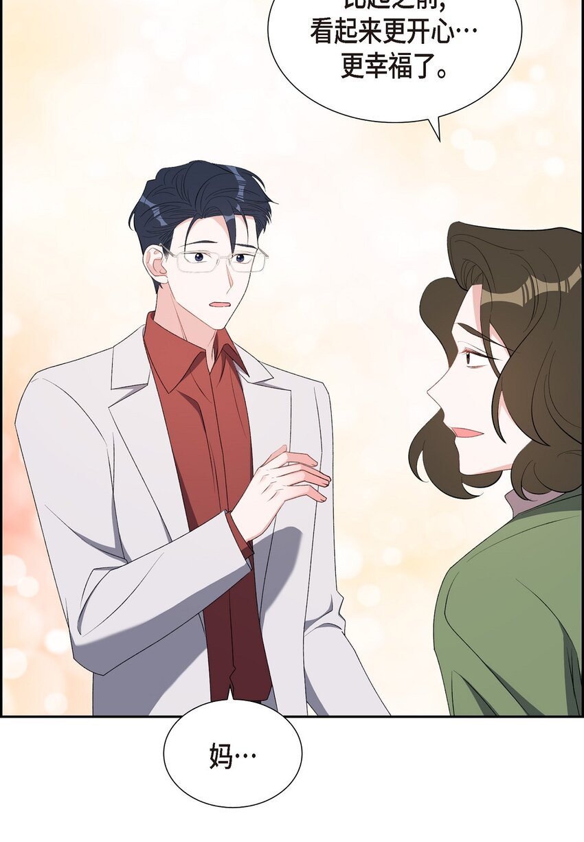 《混沌的爱》60 不速之客 第33页