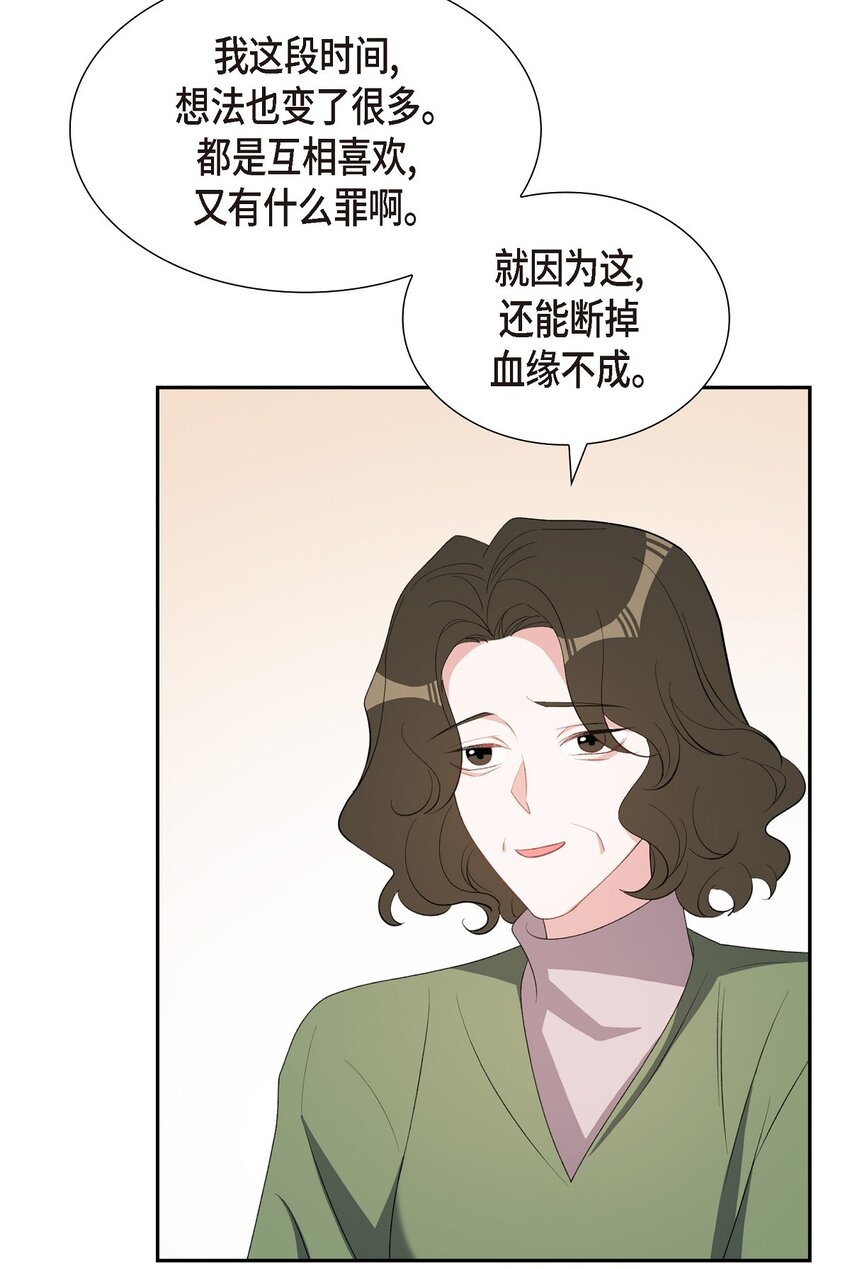 《混沌的爱》60 不速之客 第42页