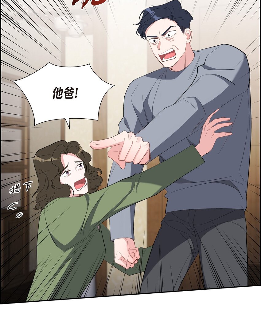 《混沌的爱》60 不速之客 第4页