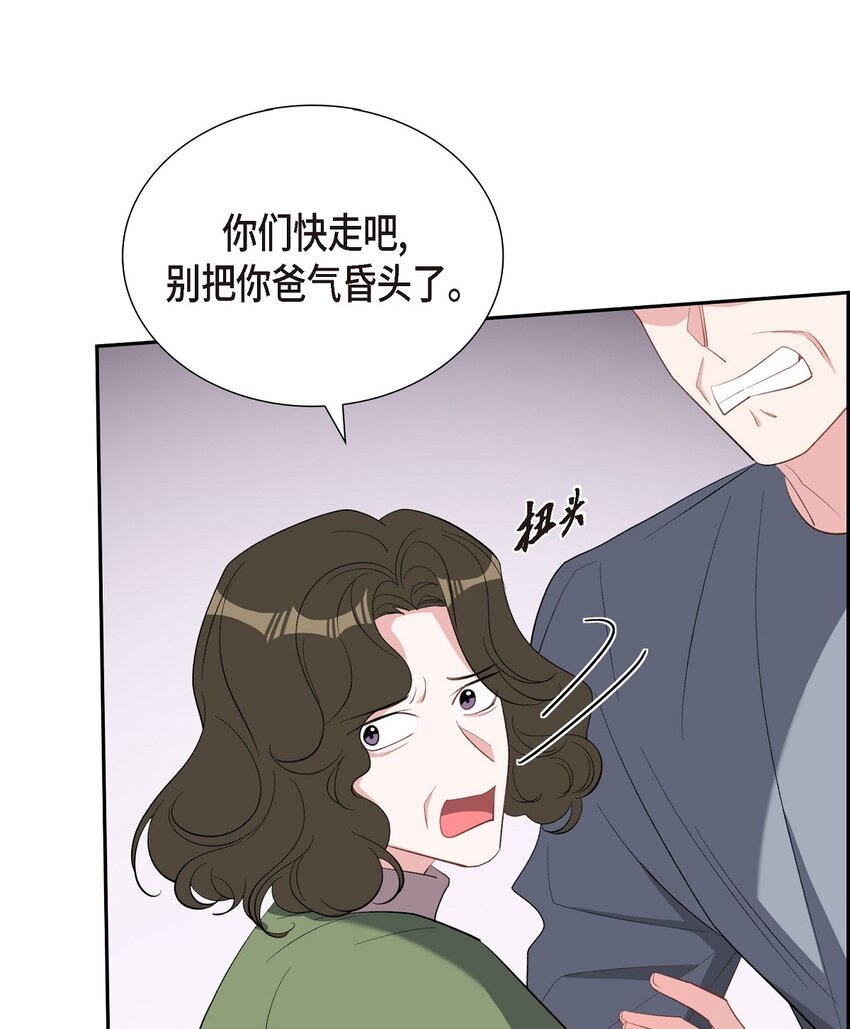 《混沌的爱》60 不速之客 第5页