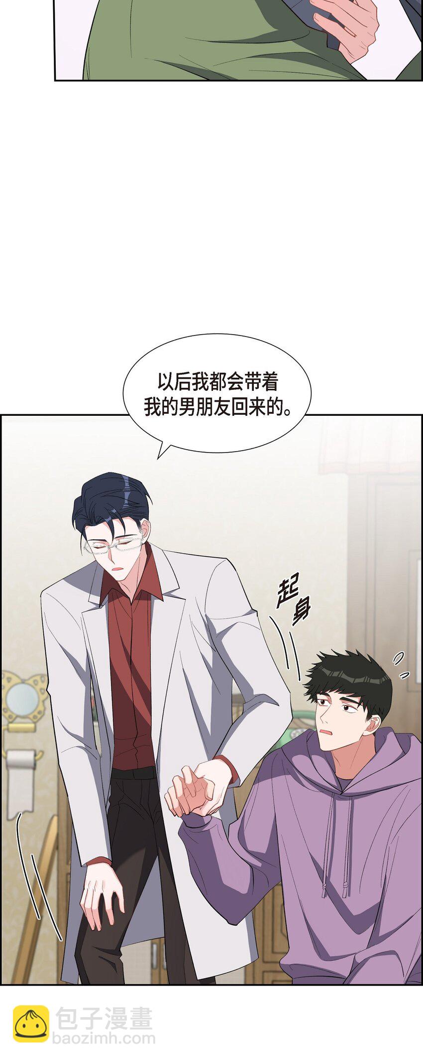 《混沌的爱》60 不速之客 第6页