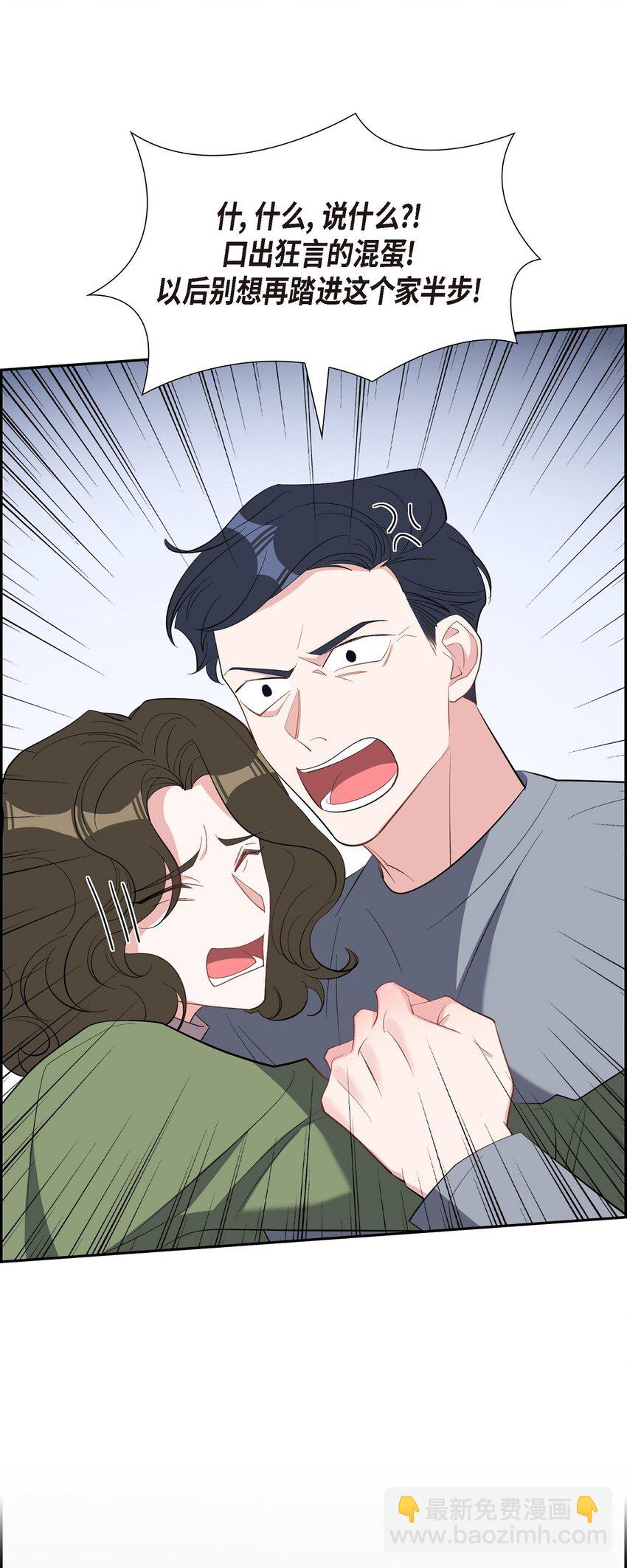 《混沌的爱》60 不速之客 第7页