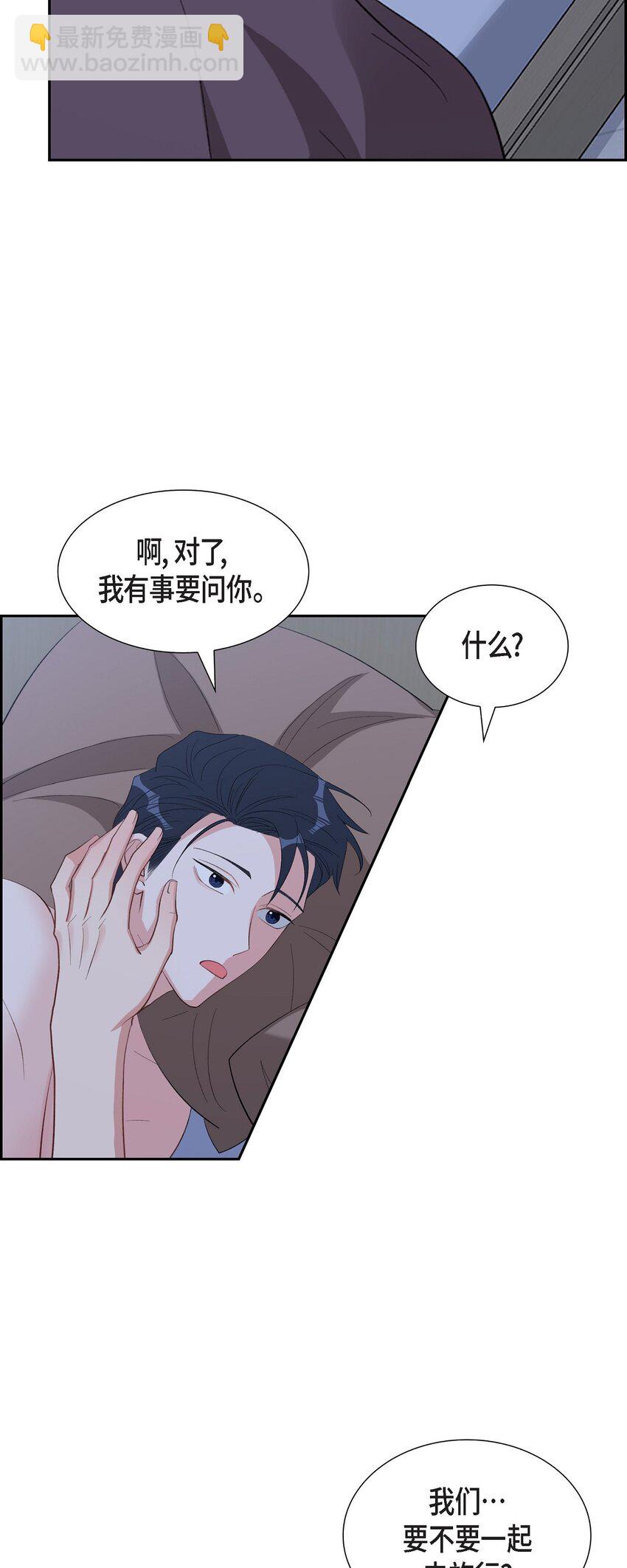《混沌的爱》59 要不要一起去旅行？ 第12页