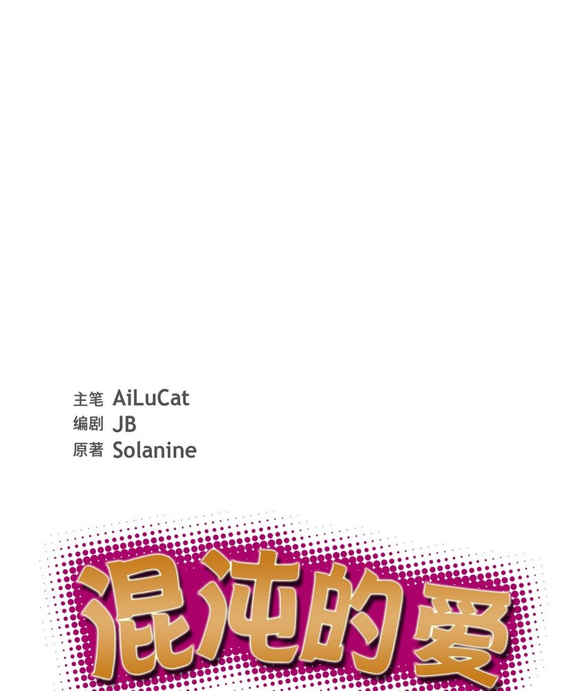 《混沌的爱》59 要不要一起去旅行？ 第14页