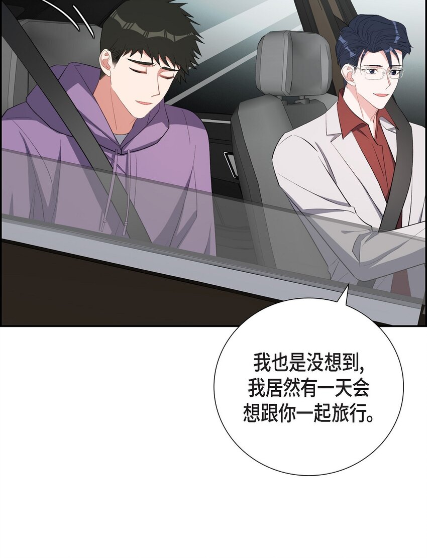 《混沌的爱》59 要不要一起去旅行？ 第22页