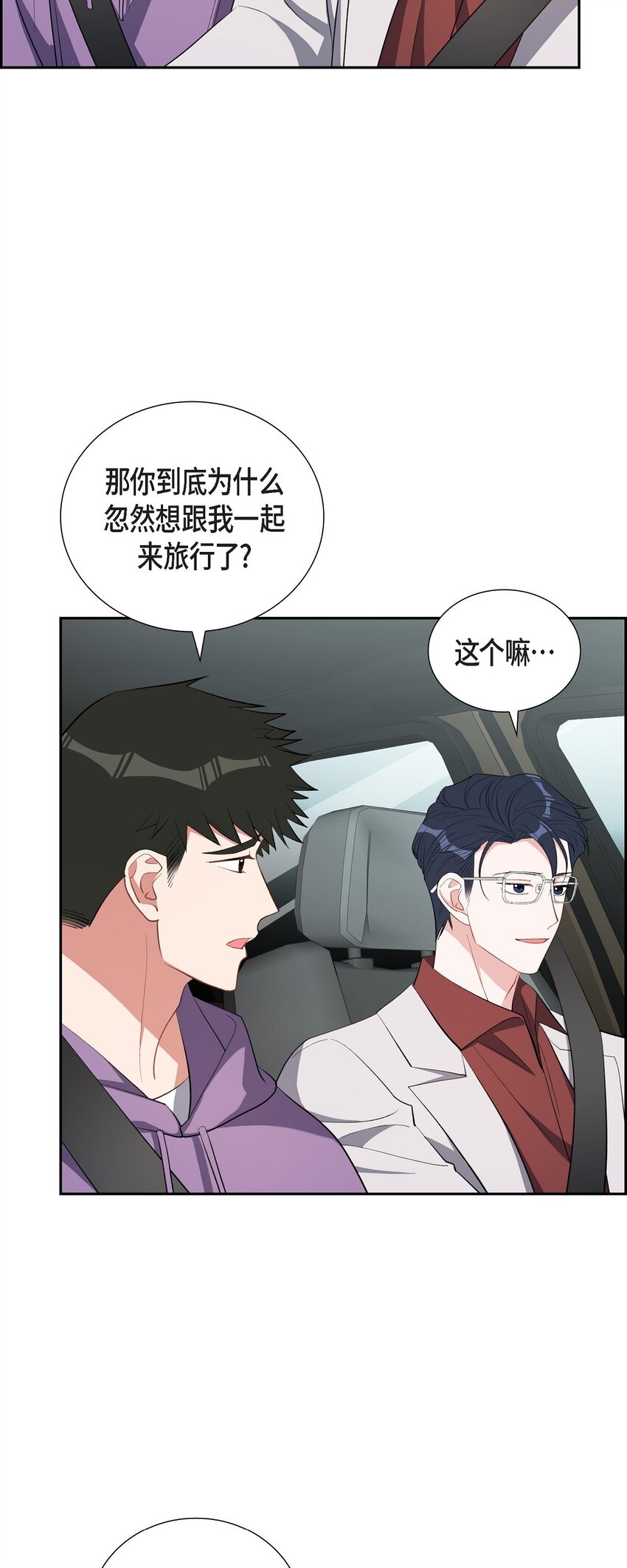 《混沌的爱》59 要不要一起去旅行？ 第24页