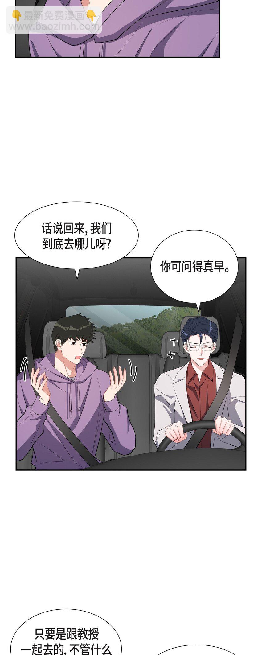 《混沌的爱》59 要不要一起去旅行？ 第27页