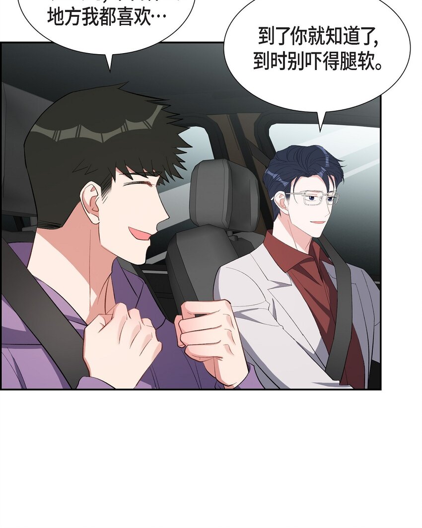 《混沌的爱》59 要不要一起去旅行？ 第28页