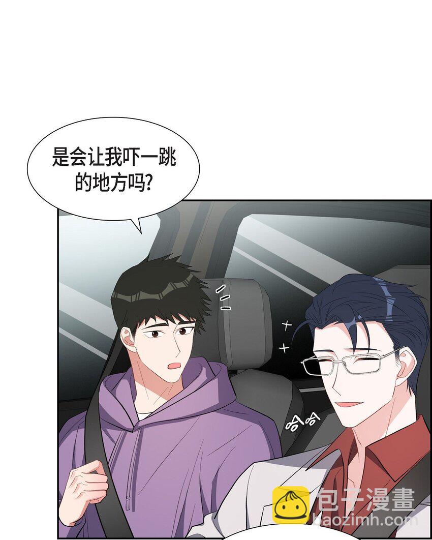 《混沌的爱》59 要不要一起去旅行？ 第29页