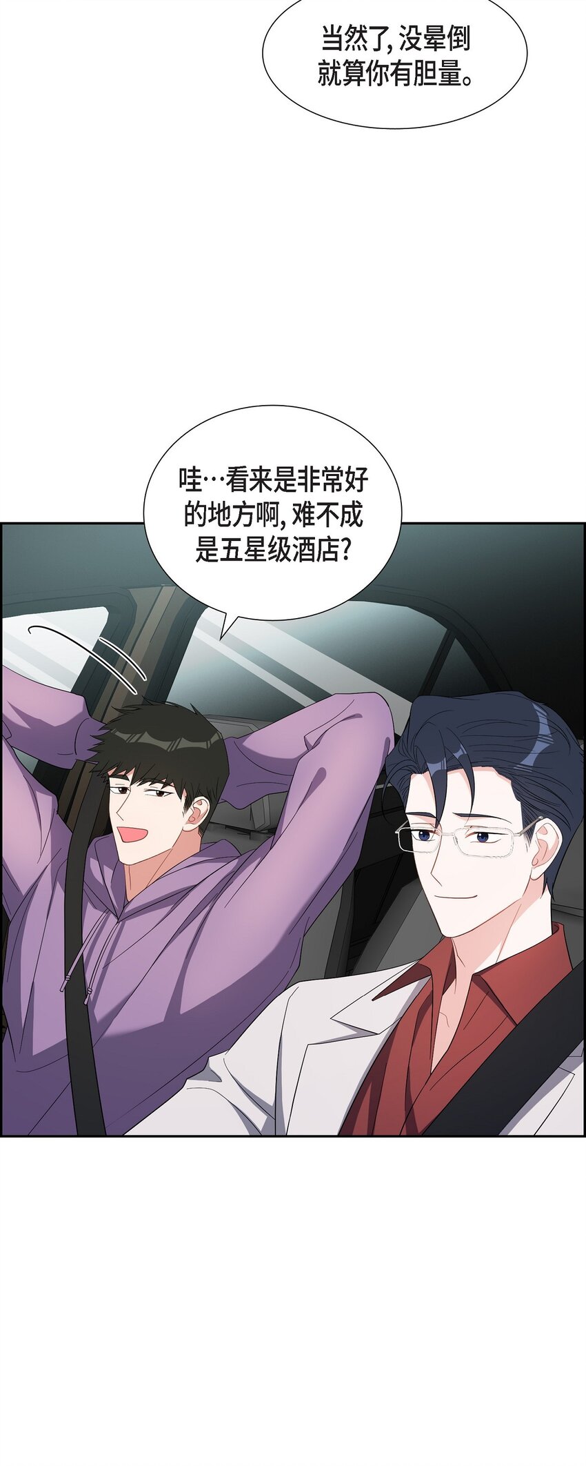 《混沌的爱》59 要不要一起去旅行？ 第30页
