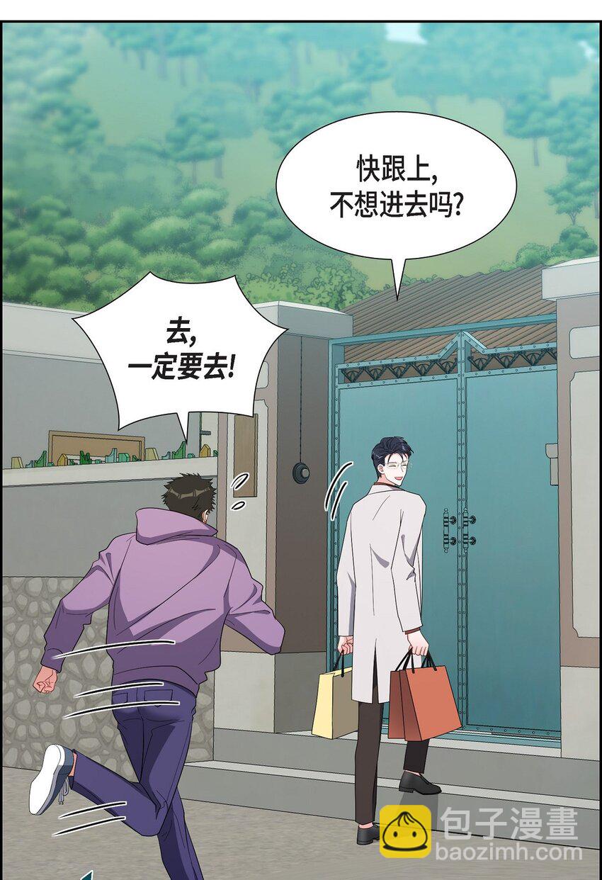 《混沌的爱》59 要不要一起去旅行？ 第43页