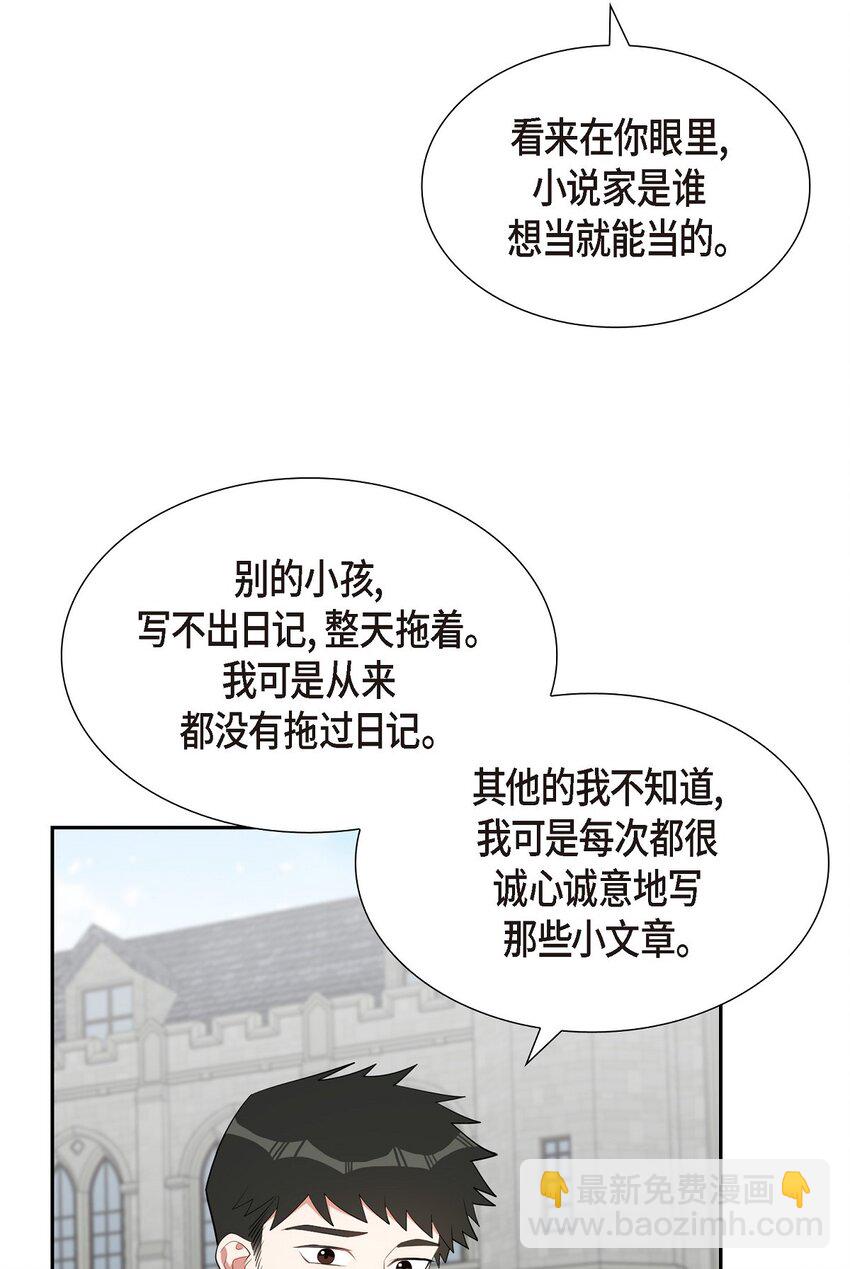 《混沌的爱》63 我也要写你（完结） 第10页
