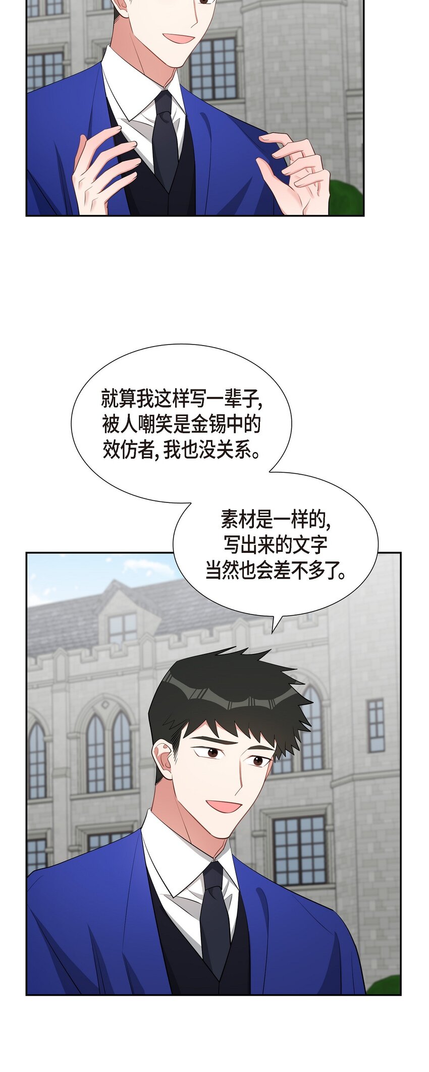 《混沌的爱》63 我也要写你（完结） 第11页