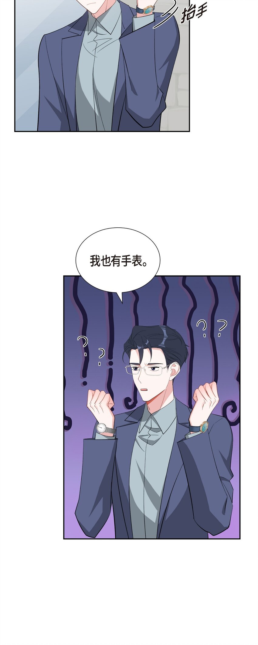 《混沌的爱》63 我也要写你（完结） 第45页