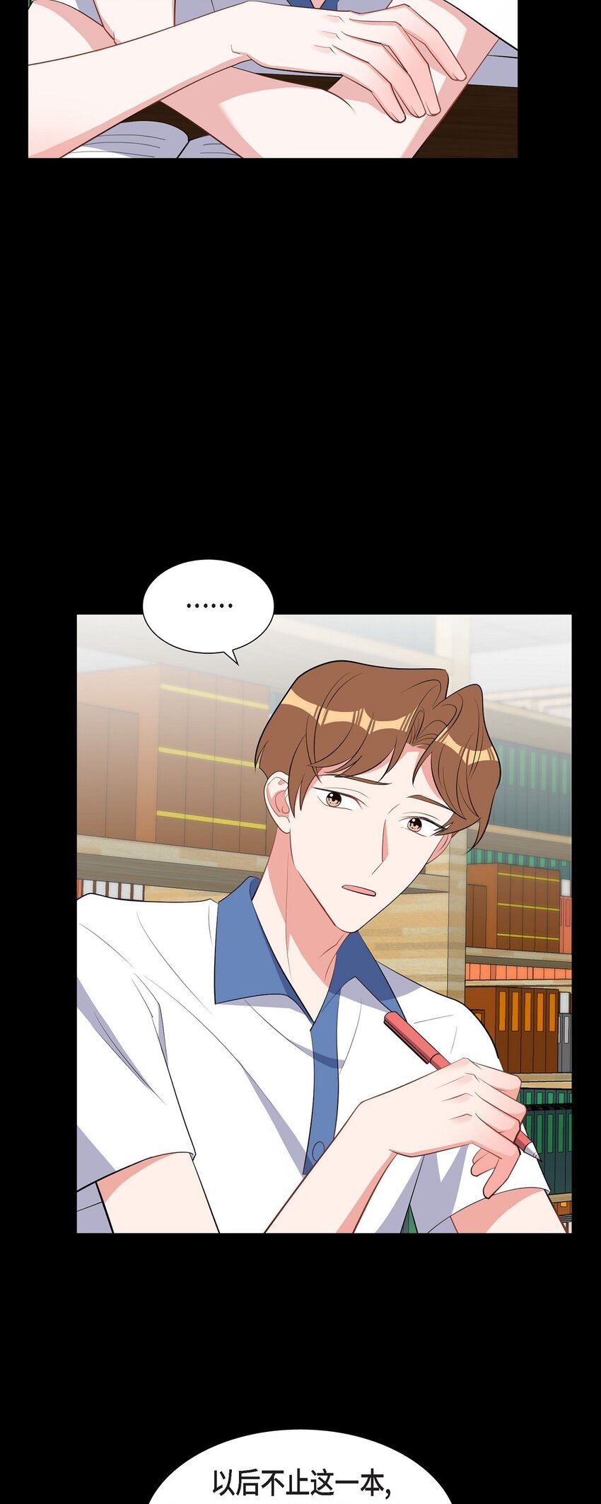 《混沌的爱》62 毕业典礼 第18页