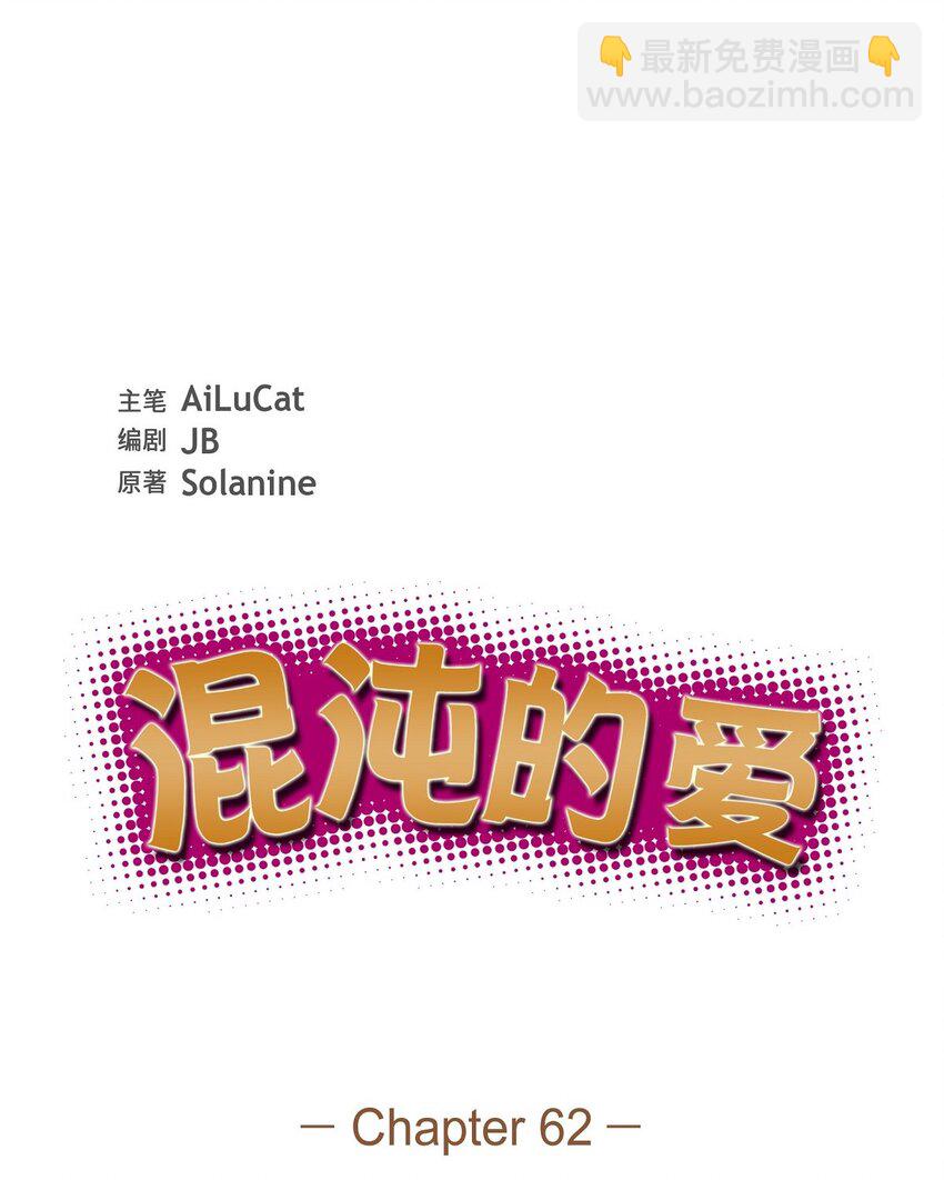 《混沌的爱》62 毕业典礼 第27页