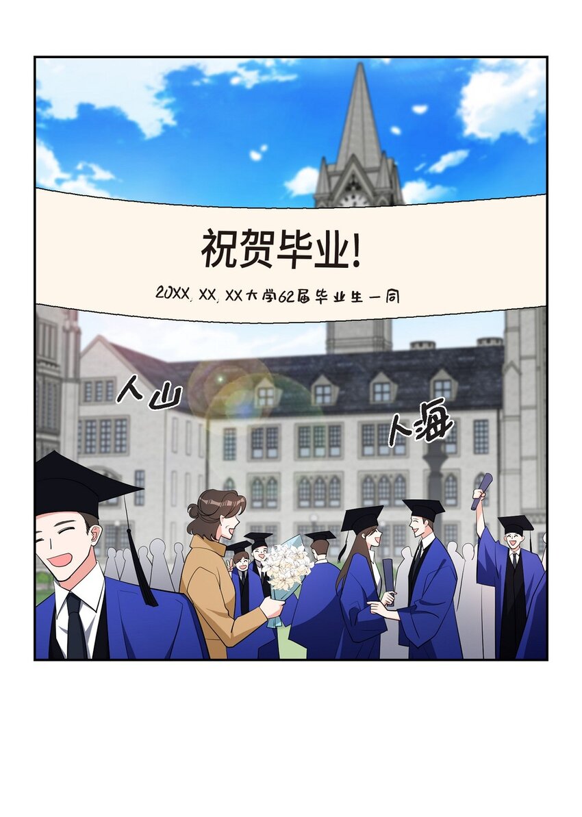 《混沌的爱》62 毕业典礼 第29页
