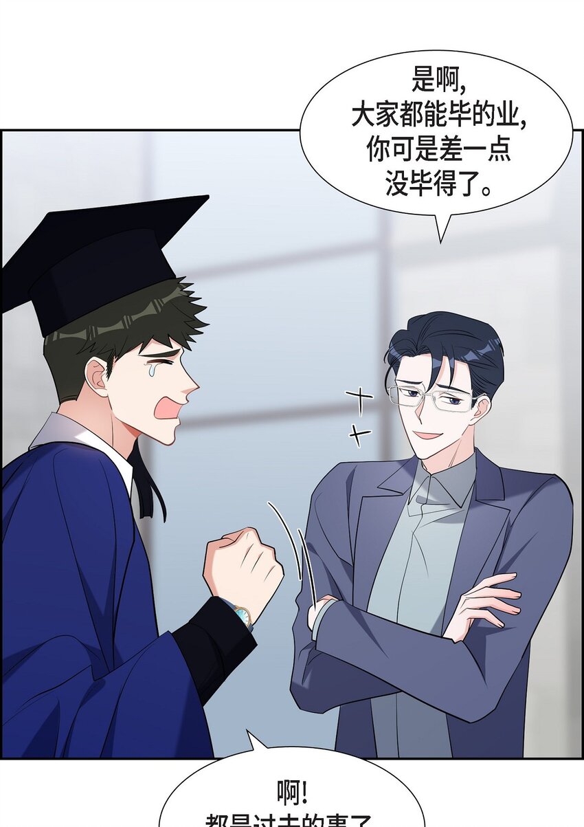 《混沌的爱》62 毕业典礼 第42页