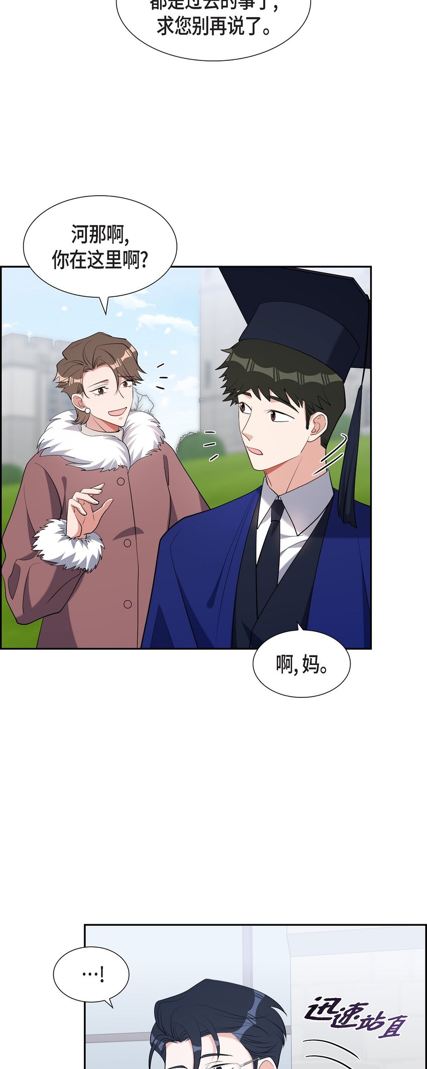 《混沌的爱》62 毕业典礼 第43页