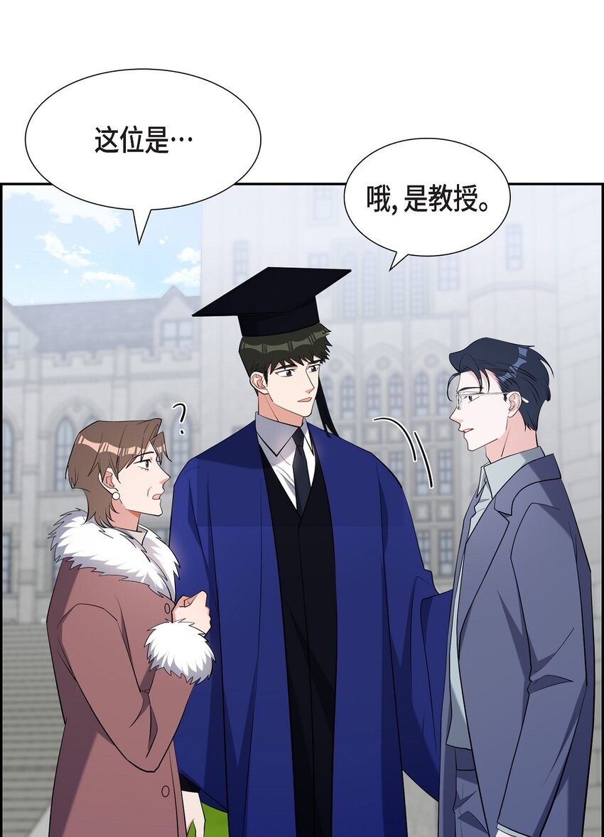《混沌的爱》62 毕业典礼 第45页