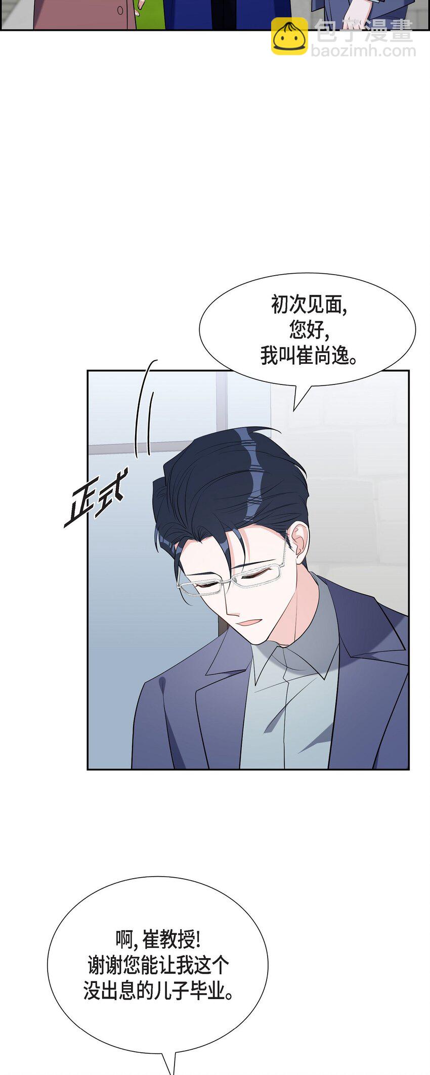 《混沌的爱》62 毕业典礼 第46页