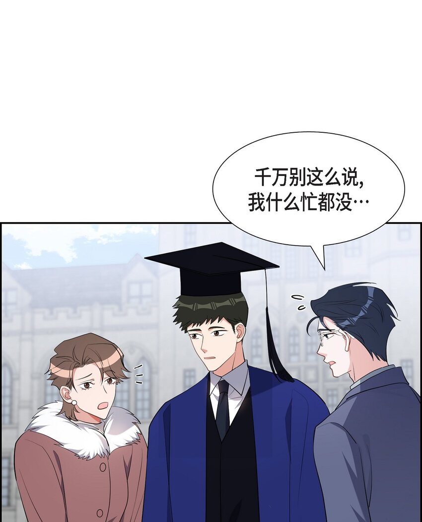 《混沌的爱》62 毕业典礼 第48页