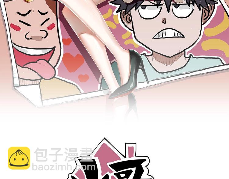 《小哥撑住啊》第3话 下一话你等着！ 第2页