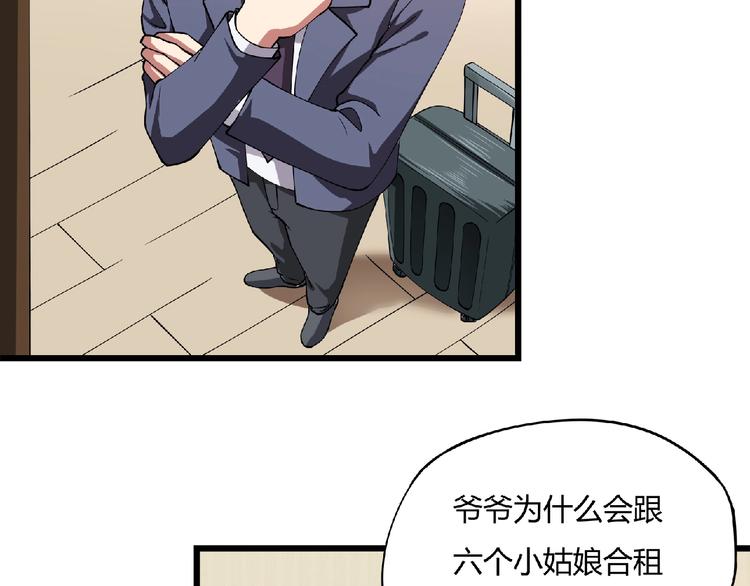 《小哥撑住啊》第3话 下一话你等着！ 第45页