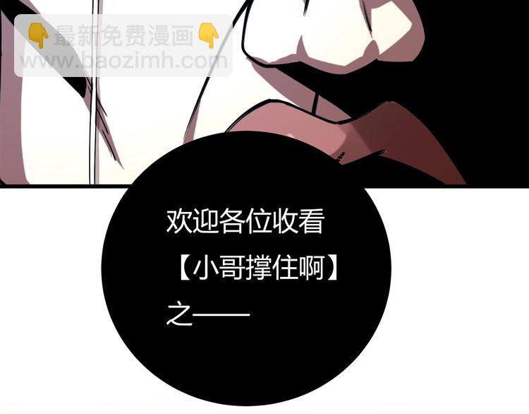 《小哥撑住啊》序章 男人的任务 第20页