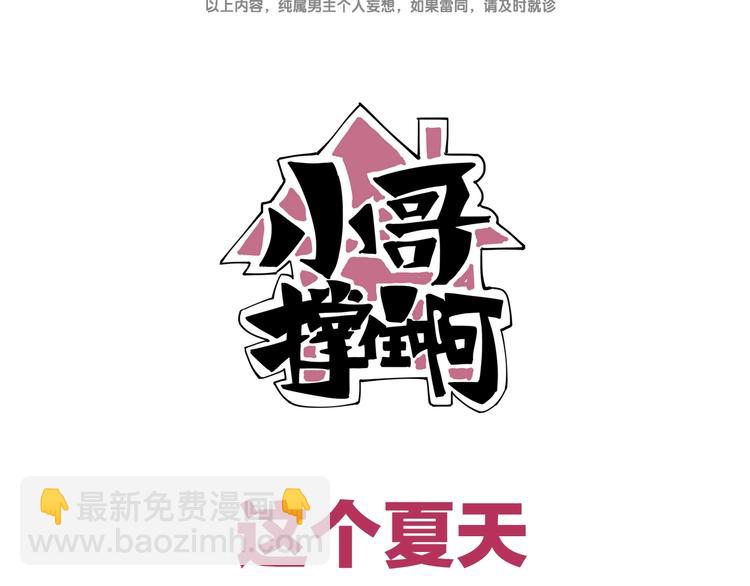 《小哥撑住啊》序章 男人的任务 第24页