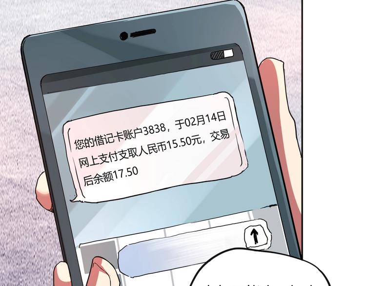 《小哥撑住啊》第1话 撩妹方能赚大钱 第25页