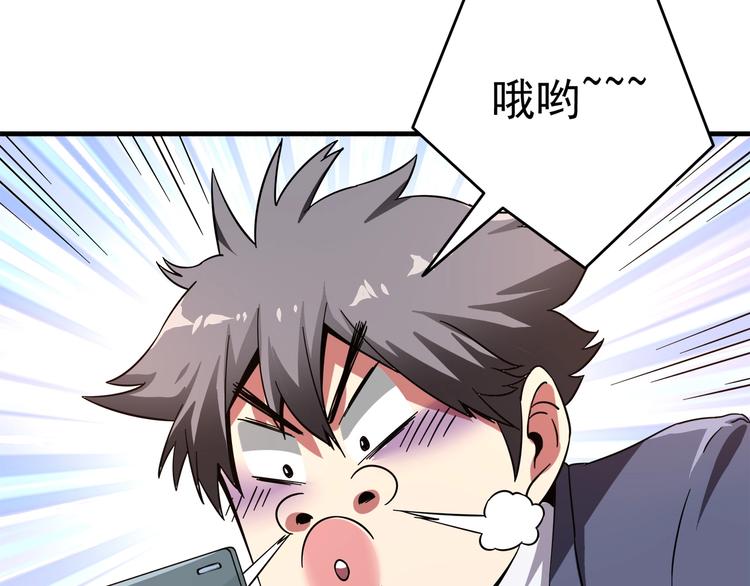 《小哥撑住啊》第1话 撩妹方能赚大钱 第28页