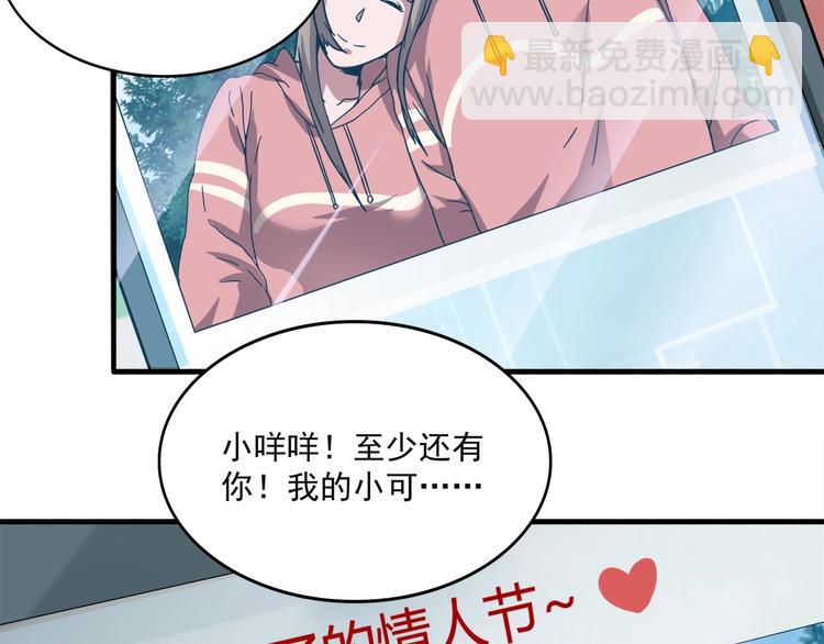 《小哥撑住啊》第1话 撩妹方能赚大钱 第31页